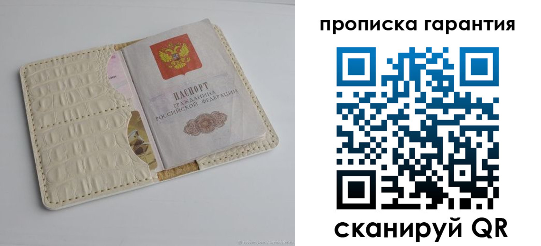 прописка ребенка в Красноперекопске