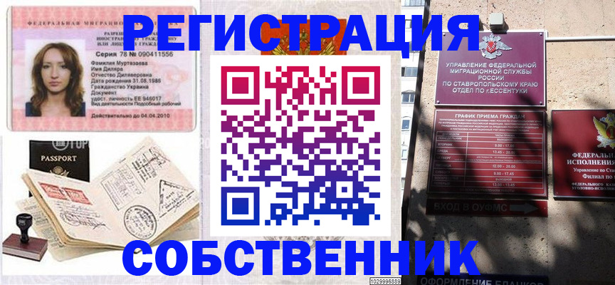 временная регистрация надежно в Красноперекопске