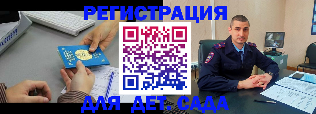 регистрация для дет. сада в Красноперекопске