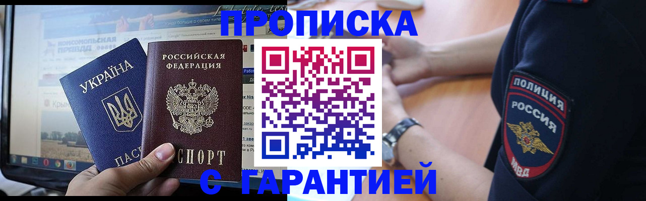 прописка для кредита в Красноперекопске
