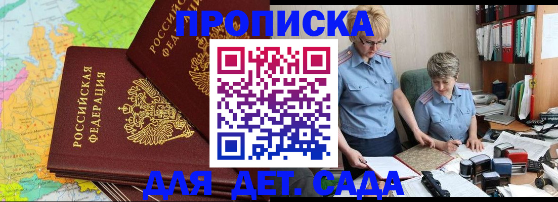 прописка в квартире в Красноперекопске